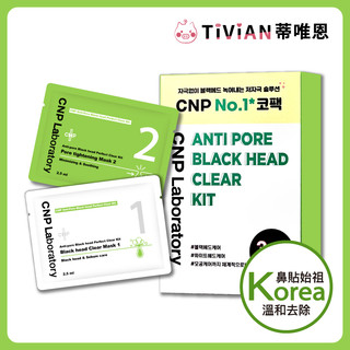 【蒂唯恩粉刺貼始祖👍】CNP Laboratory 粉刺貼 4入/盒 去黑頭 粉刺 代謝 毛孔清潔 毛孔粗大 護理