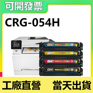 Canon CRG054H CRG054 全新碳粉匣 Canon MF644CDW MF642CDW