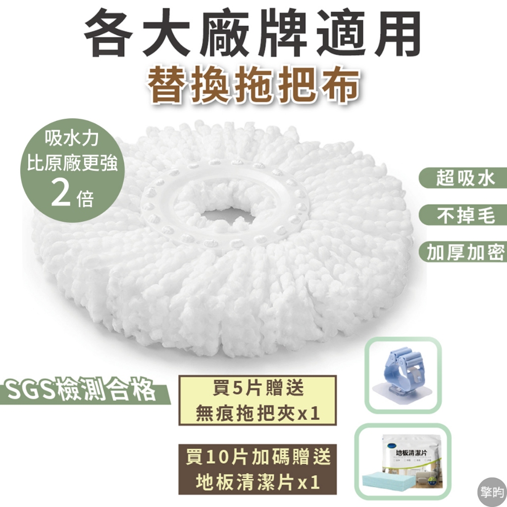 【SGS認證】拖把替換布 適用好神拖 旋轉拖把頭 通用各大廠牌 圓盤拖把 拖把布盤 加厚超細纖維 吸水力強 送地板清潔片