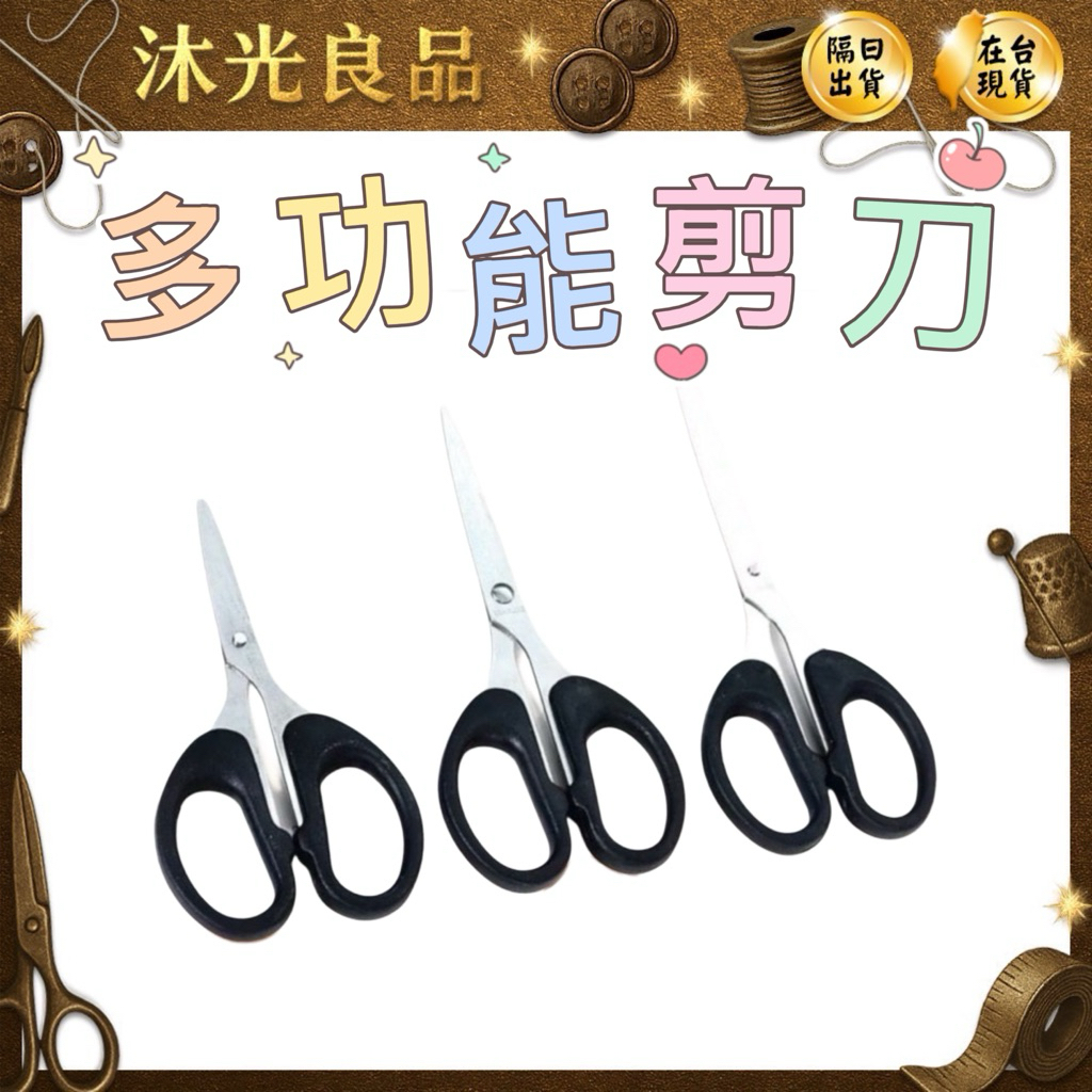 「現貨」⚡️ 【多功創意能裁縫剪子辦公剪刀 學生diy手工剪紙刀家用不鏽鋼小剪刀】-五金DIY工具