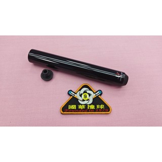 【國華撞球】Universal 環球【原廠8寸加長器8" Extension】 撞球桌 撞球桿 撞球用品專賣店