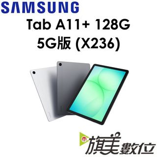 三星 Samsung Galaxy Tab A11+ 11吋（X236）128G（5G）平板
