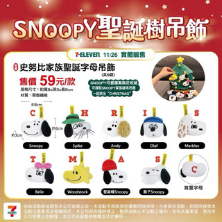 現貨7-11 SNOOPY 史努比 聖誕樹吊飾 立體造型絨毛聖誕樹& SNOOPY 家族字母吊飾