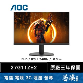 AOC 27G11ZE2 平面 電競螢幕 27型 FHD 240Hz 0.3ms IPS HDR 易飛電腦