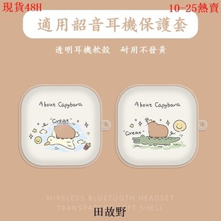 【田故野】可愛水豚適用Shokz韶音OpenFit2+保護套 T921保護套 卡通透明 T920藍牙耳機殼t921保護殼