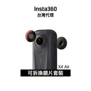 Insta360 X4 Air 拆卸式鏡頭套組 Replacement Lens Kit 先創代理公司貨 分期0利率