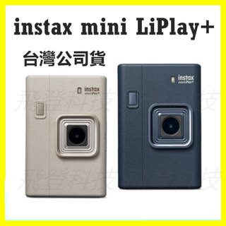 送20張底片 富士 INSTAX MINI LIAPLY+ 馬上看相機 拍立得 LIPLAY PLUS