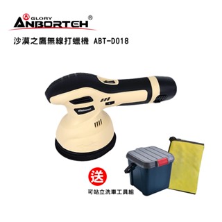 打蠟機 沙漠之鷹無線打蠟機 ABT-D018 贈送可站立洗車工具組