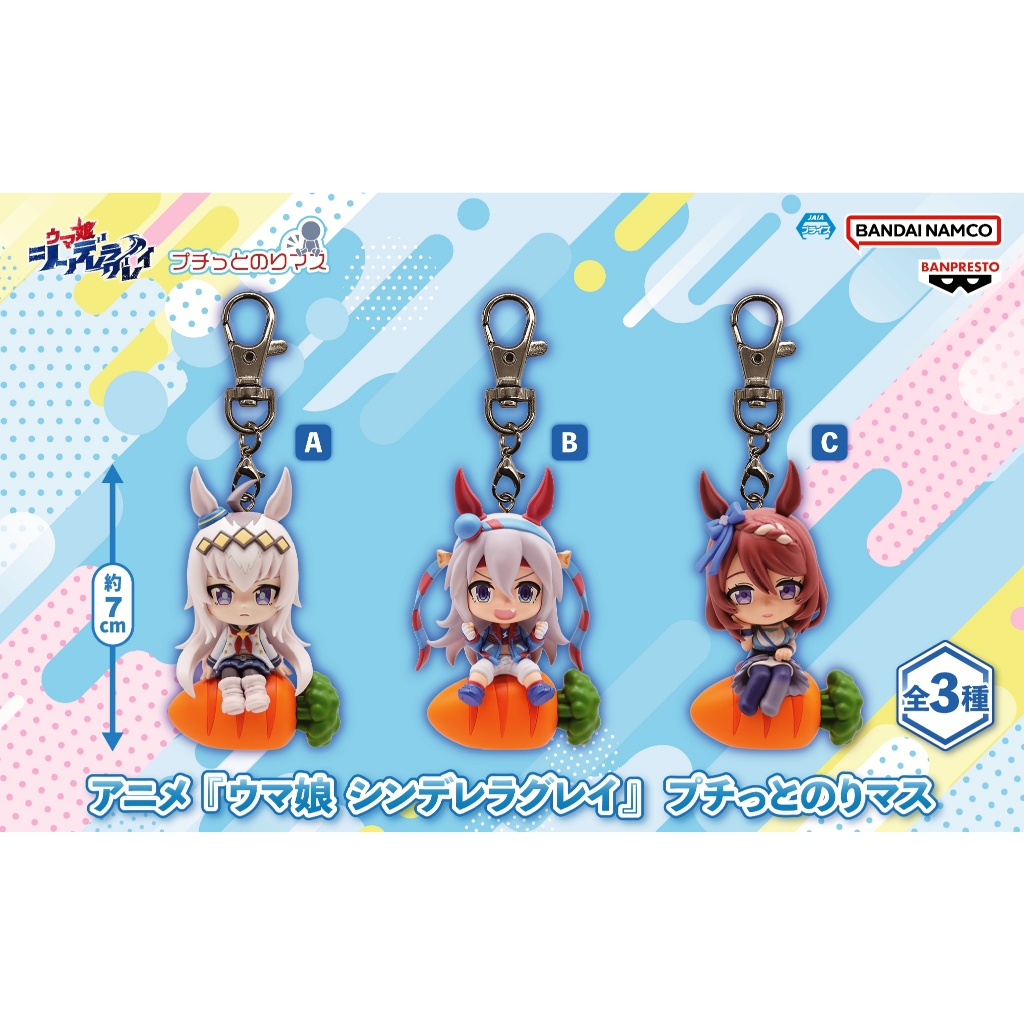 🔥鹿本🔥有貨！日版 景品 BANPRESTO 賽馬娘 灰髮灰姑娘 小栗帽 玉藻十字 超級小溪 鑰匙圈 吊飾 Q版 公仔