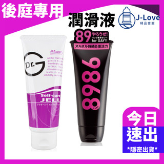 日本JEX 8986 後庭專用潤滑液 110g 肛交 男性 for GAY 同志專用持久潤滑劑 /Dr.G男性自慰專用