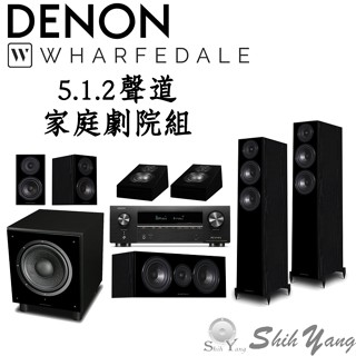 DENON AVR-X1800H+Wharfedale DM12.3+12.C+12.0+12 3D+SW-10 劇院組