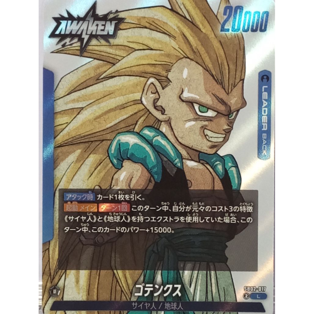 ［阿宏七龍珠卡片］SB02-017 悟天克斯 L