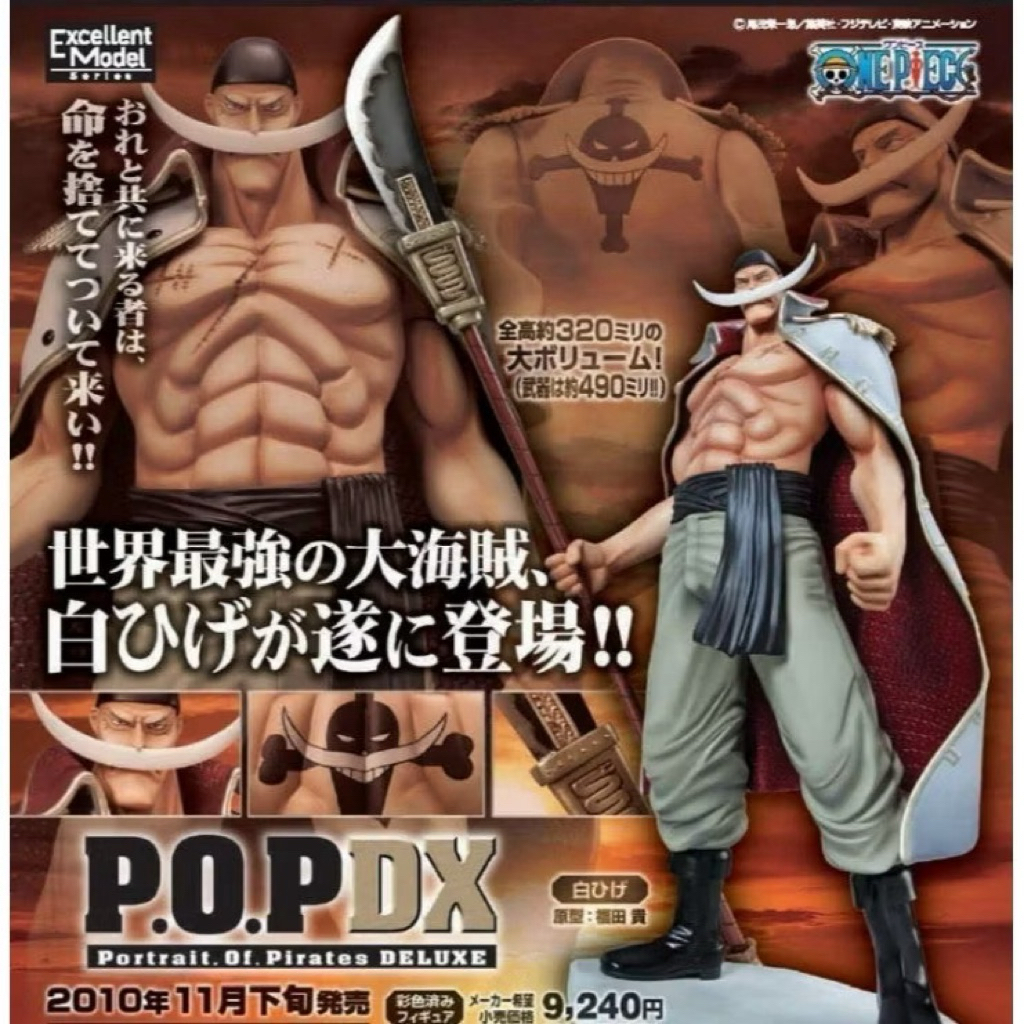 已拆 復刻代理版 POP P.O.P 海賊王 日版 白鬍子 愛德華紐蓋特 航海王  ONE PIECE