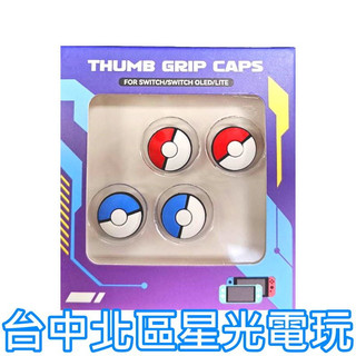 【NS週邊】 Switch 類比套 THUMB 精靈球類比套 搖桿帽 蘑菇頭 一組四顆入【台中星光電玩】