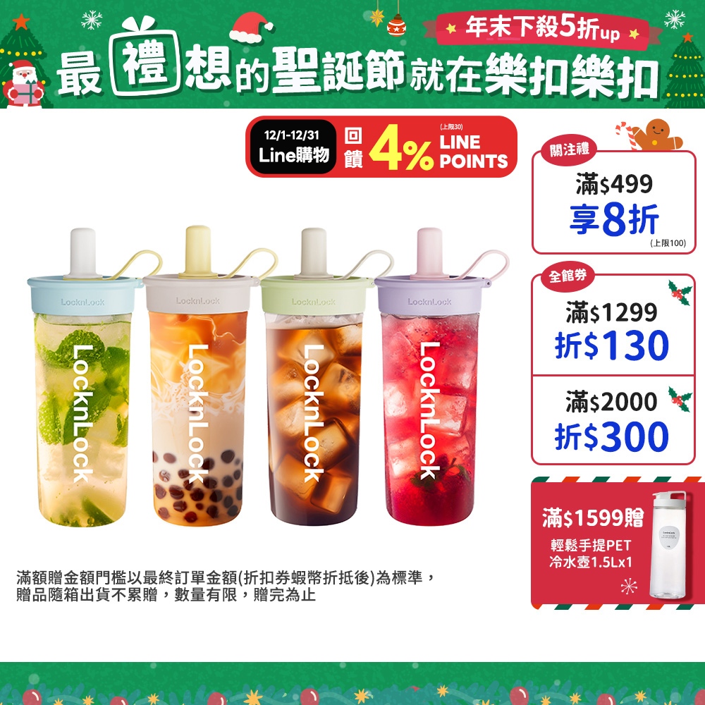 【樂扣樂扣】嚼對FUN飲吸管杯750ml (Tritan、大容量、多色、無毒)