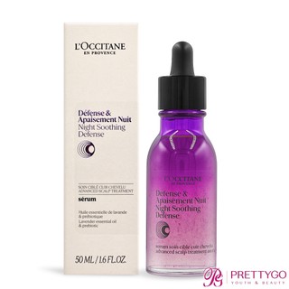 L'OCCITANE 歐舒丹 草本頭皮舒緩精華(50ml)【美麗購】