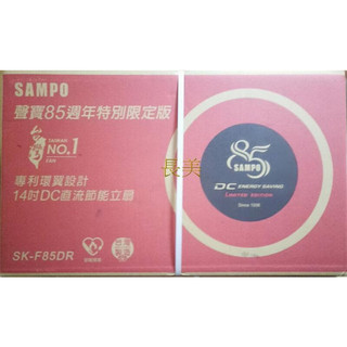 ◎金長美◎ 「全新現貨」聲寶電風扇 SK-F85DR/SKF85DR 14吋DC直流節能立扇(因材積限制關係請單台下單)