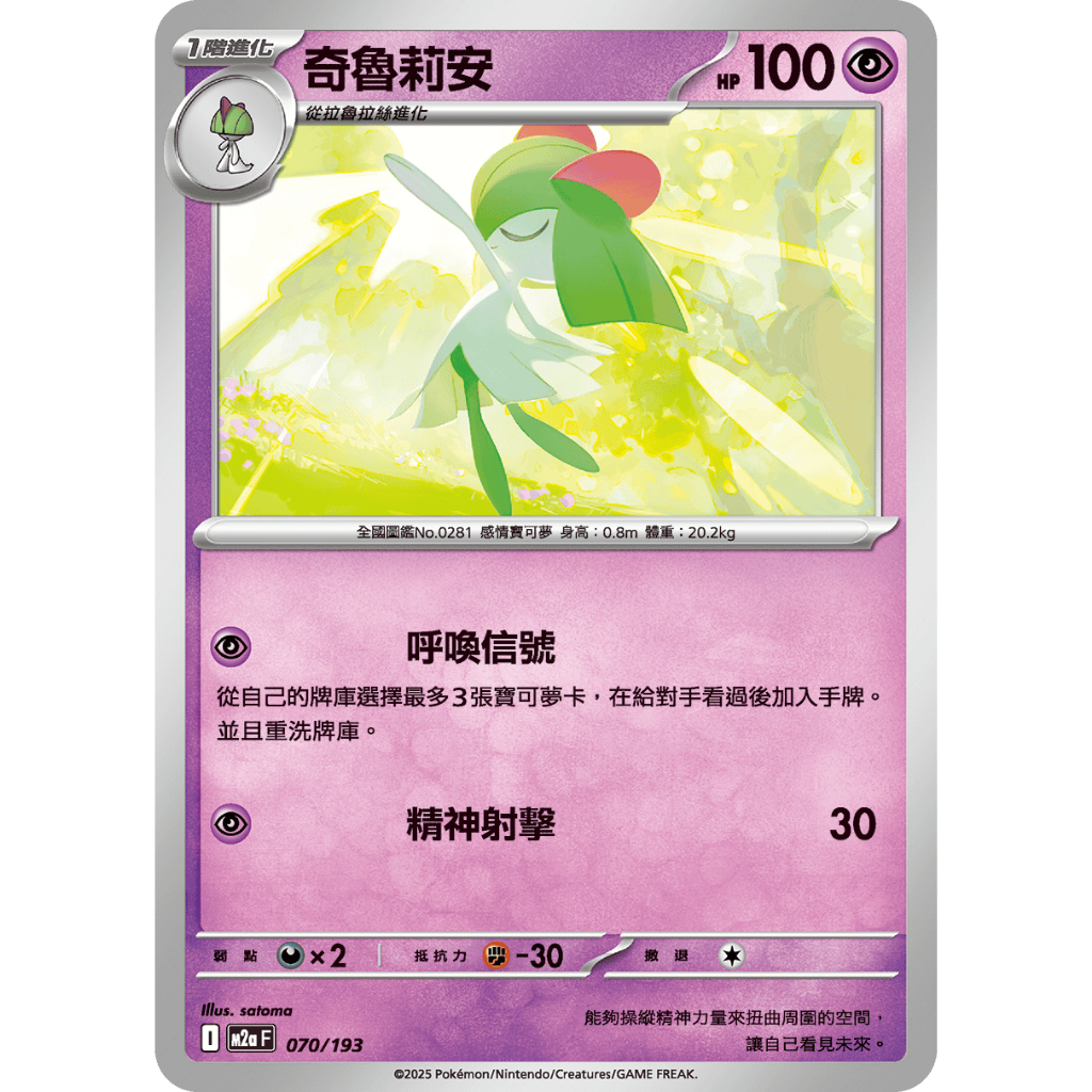 本八）寶可夢卡牌 PTCG 超級進化夢想ex m2a F 奇魯莉安 070/193