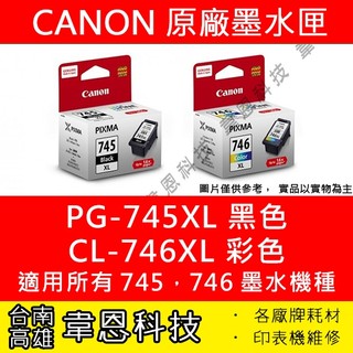 【台南市-韋恩科技】Canon PG-745XL，CL-746XL 原廠墨水匣 MG2470、MX497、TR4670