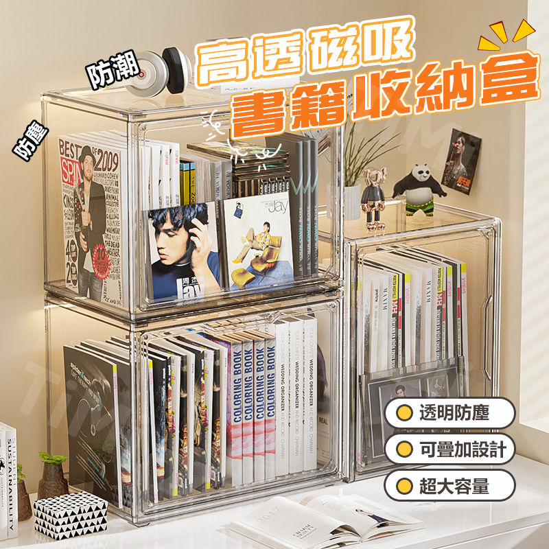 【TiMi家居收納💗現貨】書本展示盒 壓克力展示盒 專輯收納 書櫃 透明展示盒 透明書箱 磁吸展示盒 透明書櫃 防塵書架