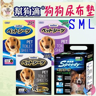 【PAMDOGS幫狗適】極速吸 竹炭 尿布墊 犬貓尿布墊 薰衣草 寵物尿墊 狗尿墊 吸收快 竹炭味 無香-愛喵樂寵物