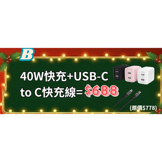 ONPRO【40W快充+C to C快充線】聖誕超值組合包