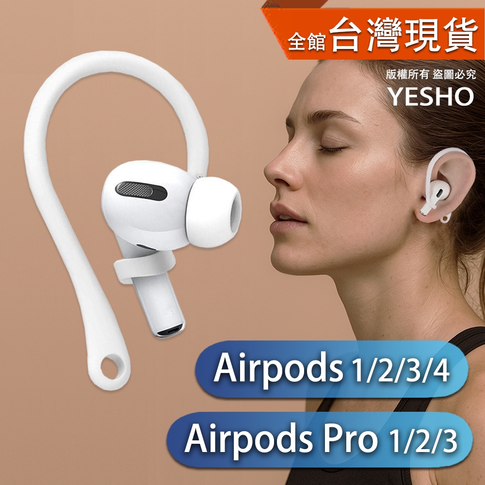 運動耳掛 airpods pro airpods4 airpods3 PRO3 airpodspro pro2