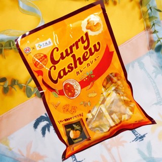 優惠感 日本 三矢 千成堂 咖哩脆皮腰果 咖哩腰果 脆皮腰果 咖哩 脆皮 腰果 堅果 小包裝 分享包 家庭包 225公克