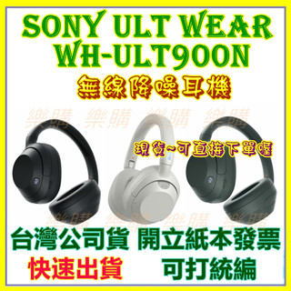 【現貨】SONY WH-ULT900N 重低音降噪耳機 ULT900N 公司貨