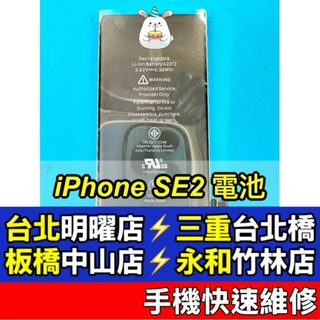 iPhone SE2 電池 IPhoneSE2 電池 換電池 現場維修