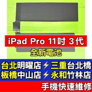 iPadPro 電池 iPad PRO 11吋 電池 A2377 A2459 換電池 現場維修