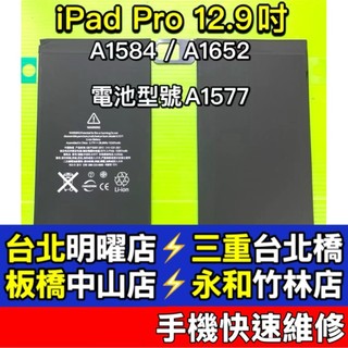 iPadPro 電池 iPad Pro 12.9吋 電池 A1584 A1652 換電池 現場維修