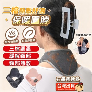 台中發貨🔥熱頸】電熱護頸儀 震動護頸儀 發熱護頸 加熱按摩 USB電熱護頸帶 脖子熱敷 保暖護頸 可定時 震動 舒緩疲勞