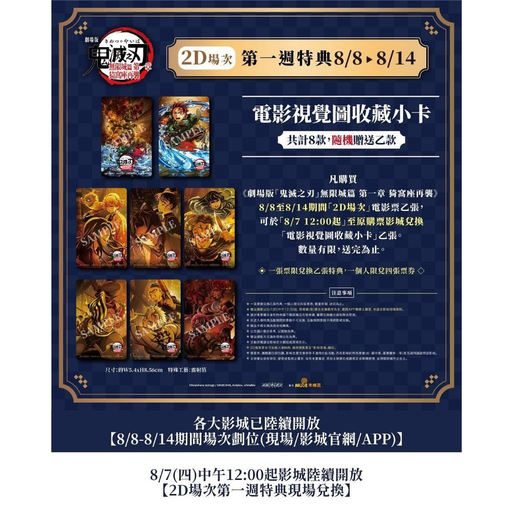 威秀影城 劇場版「鬼滅之刃」無限城篇第一章 猗窩座再襲 電影視覺圖收藏小卡 玄彌&實彌 不死川實彌 不死川玄彌 風柱