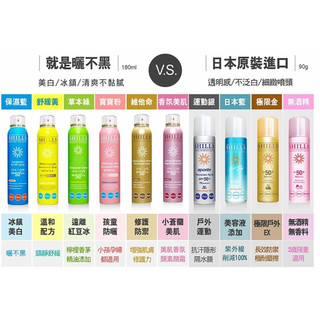 舒兒絲SHILLS 很耐曬美白防曬噴霧系列防曬/防曬噴霧