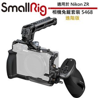 SmallRig 相機兔籠套裝 進階版 5468 適用於 Nikon ZR