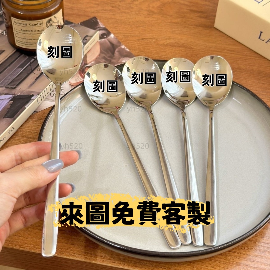 【客製化】不鏽鋼圓勺子免費刻字 刻圖 刻logo 刻英文 做物料尖勺 幼兒園斑馬牌湯匙 304不鏽鋼 雷射雕刻姓名 客製