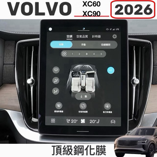 VOLVO XC90 XC60 螢幕鋼化膜 2026小改款11.2吋專用 9H / 高畫質 / 耐磨/ 防刮 安全座椅墊