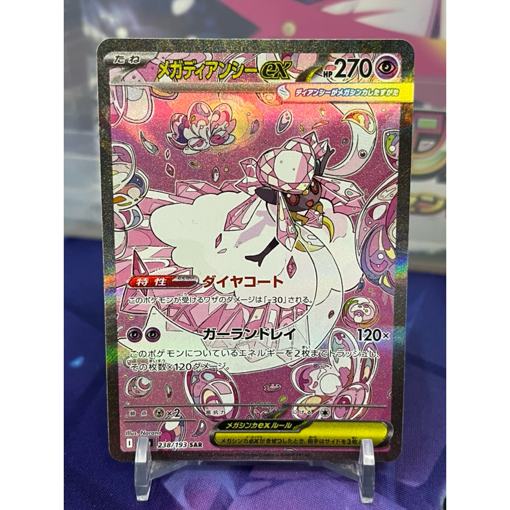 【綠毛蟲卡舖】PTCG 寶可夢 日版 超級進化 夢想ex 超級蒂安希 SAR M2a 238/193