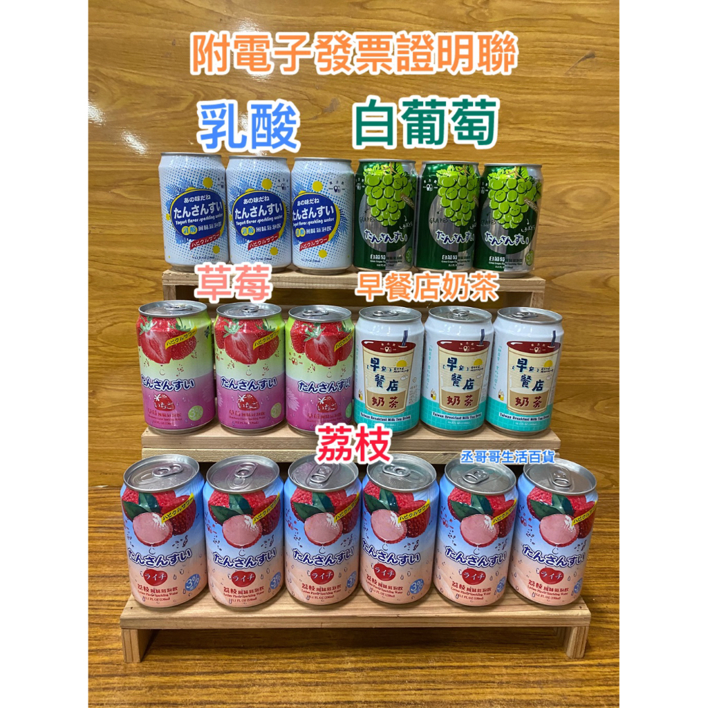 荔枝汽泡飲 附電子發票證明聯 早餐店奶茶 草莓飲 乳酸飲 白葡萄 蝦皮店可24瓶 宅配可48罐