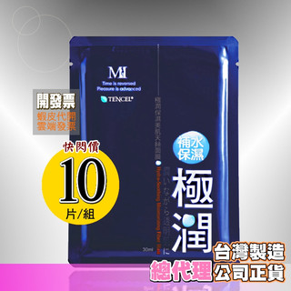 台灣製造✔正品✔特價區10片組 ✔美保 Mi 極潤保濕/EGF/水母緊緻/水母潤澤/三倍玻尿酸保濕 面膜