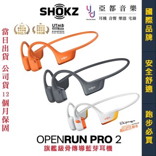 SHOKZ Open Run Pro 2 S820/S821 骨傳導 藍芽耳機 一般款 Mini 簽名款 馬拉松 慢跑