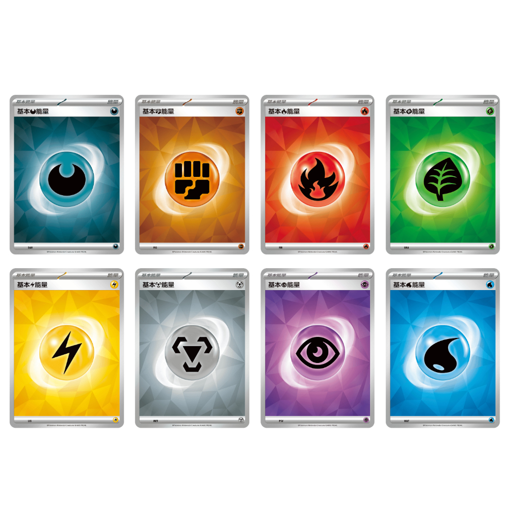 【企鵝卡鋪】PTCG 中文版『基本能量』寶可夢卡牌 草 火 水 電 超 鬥 惡 鋼 妖 卡圖隨機 普卡
