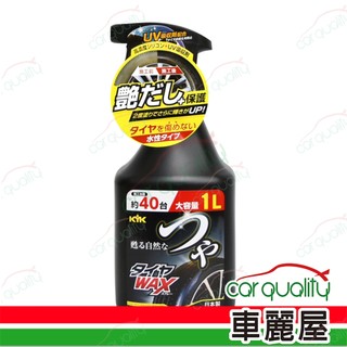 【古河 KYK】輪胎光澤養護鍍膜 大 22-150 1L 1入(車麗屋)