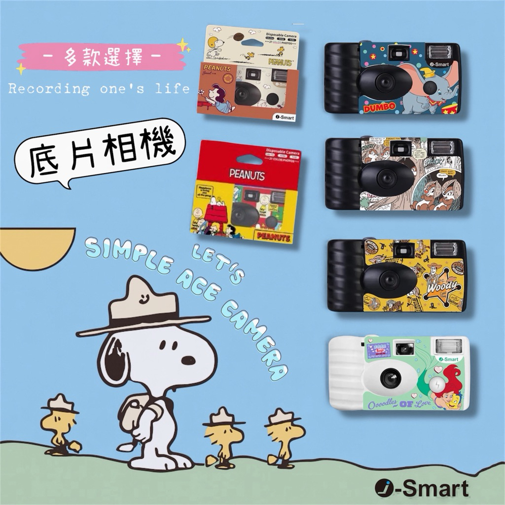 小飛象 熊抱哥 三眼怪 史迪奇 小熊維尼 史努比 即可拍 照相機 膠卷相機 底片相機 底片機 一次性相機 富士即可拍