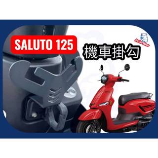 SUZUKI SALUTO125 機車掛勾 龍蝦Y架 SalutoY架掛勾 NEX GSR 機車Y架 SWISH SUI