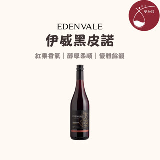 樂和諧｜澳洲 EDENVALE 黑皮諾 伊威養生葡萄飲 無酒精紅酒風味飲 750ML