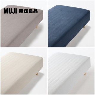 【MUJI 無印良品】棉法蘭絨床包/SD/單人加大