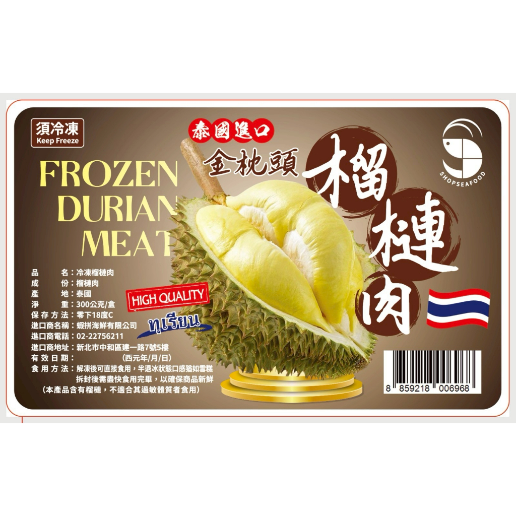 泰國金枕頭冷凍榴槤 300g
