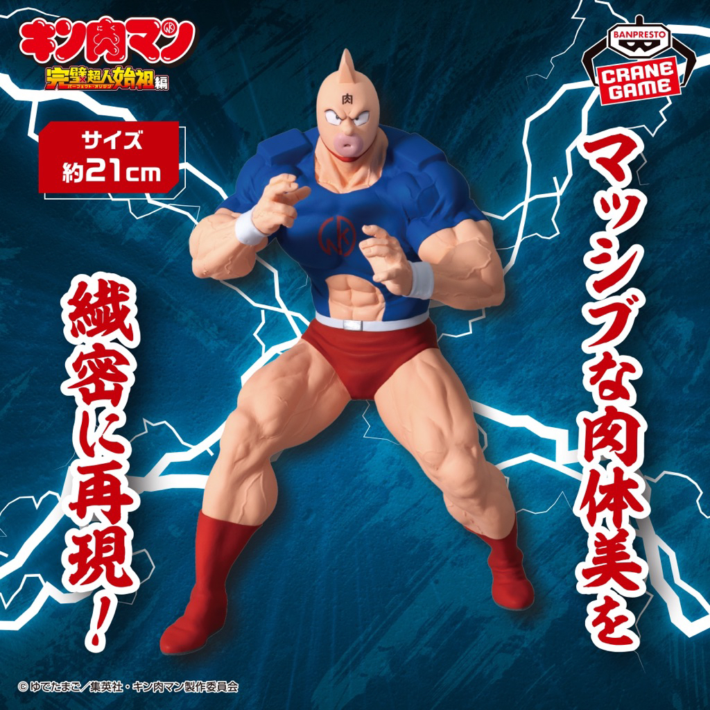 正版 全新 現貨 日版 金肉人始祖篇 金肉人 筋肉人 景品 公仔